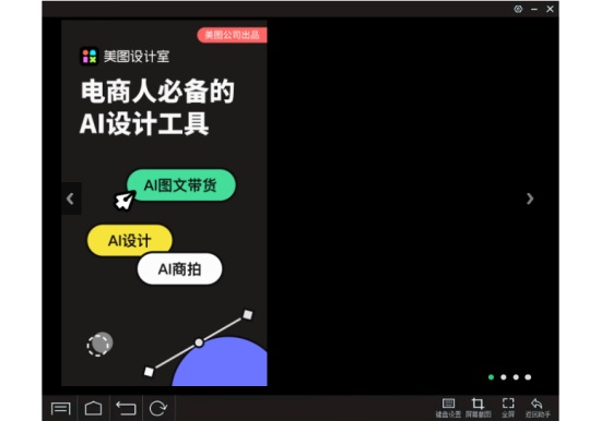美图设计室截图