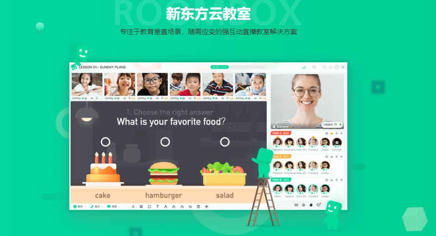 新东方云教室截图