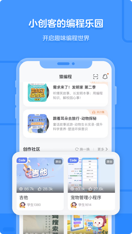 猿编程电脑版截图