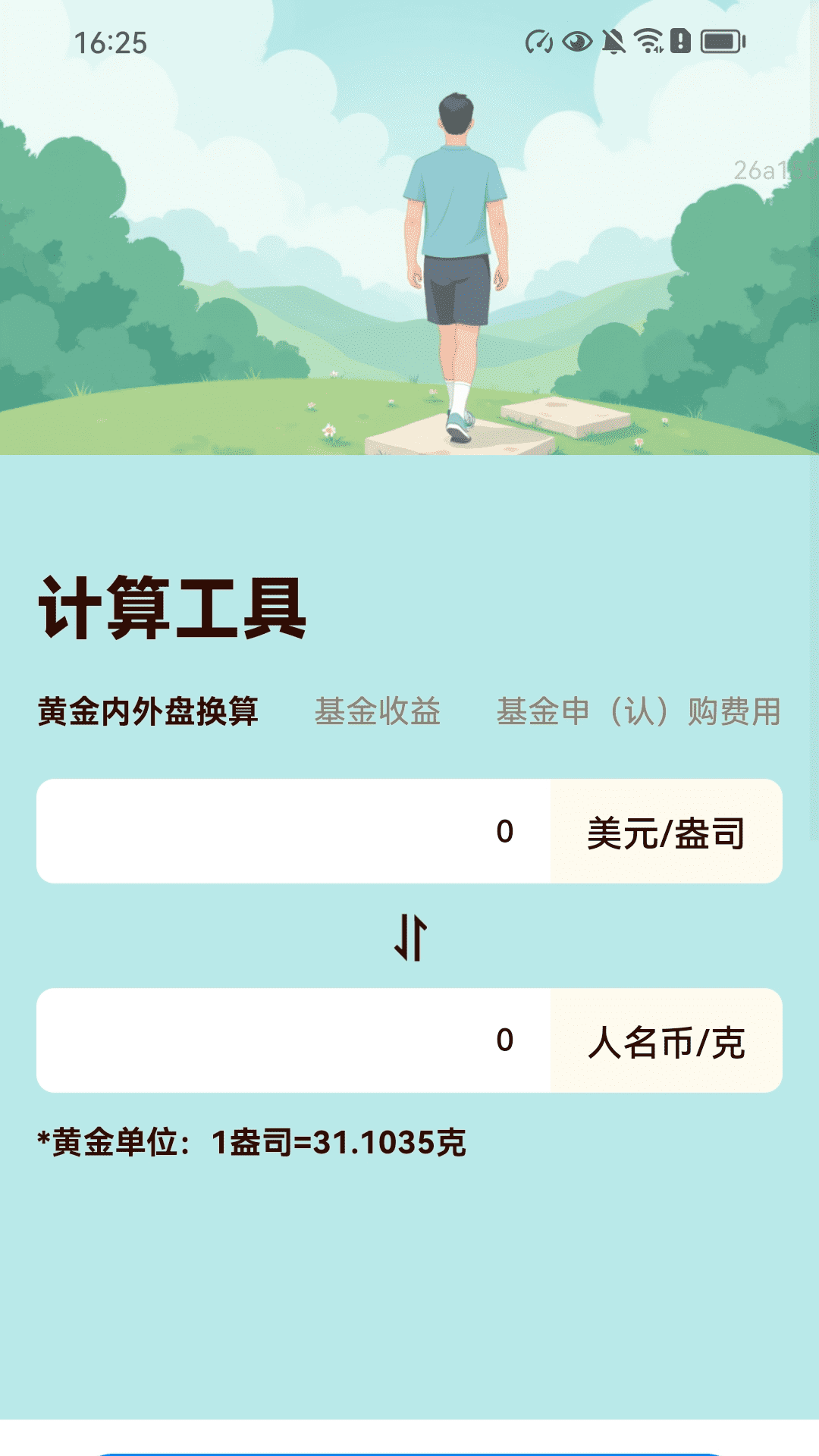 计步轻松赚截图