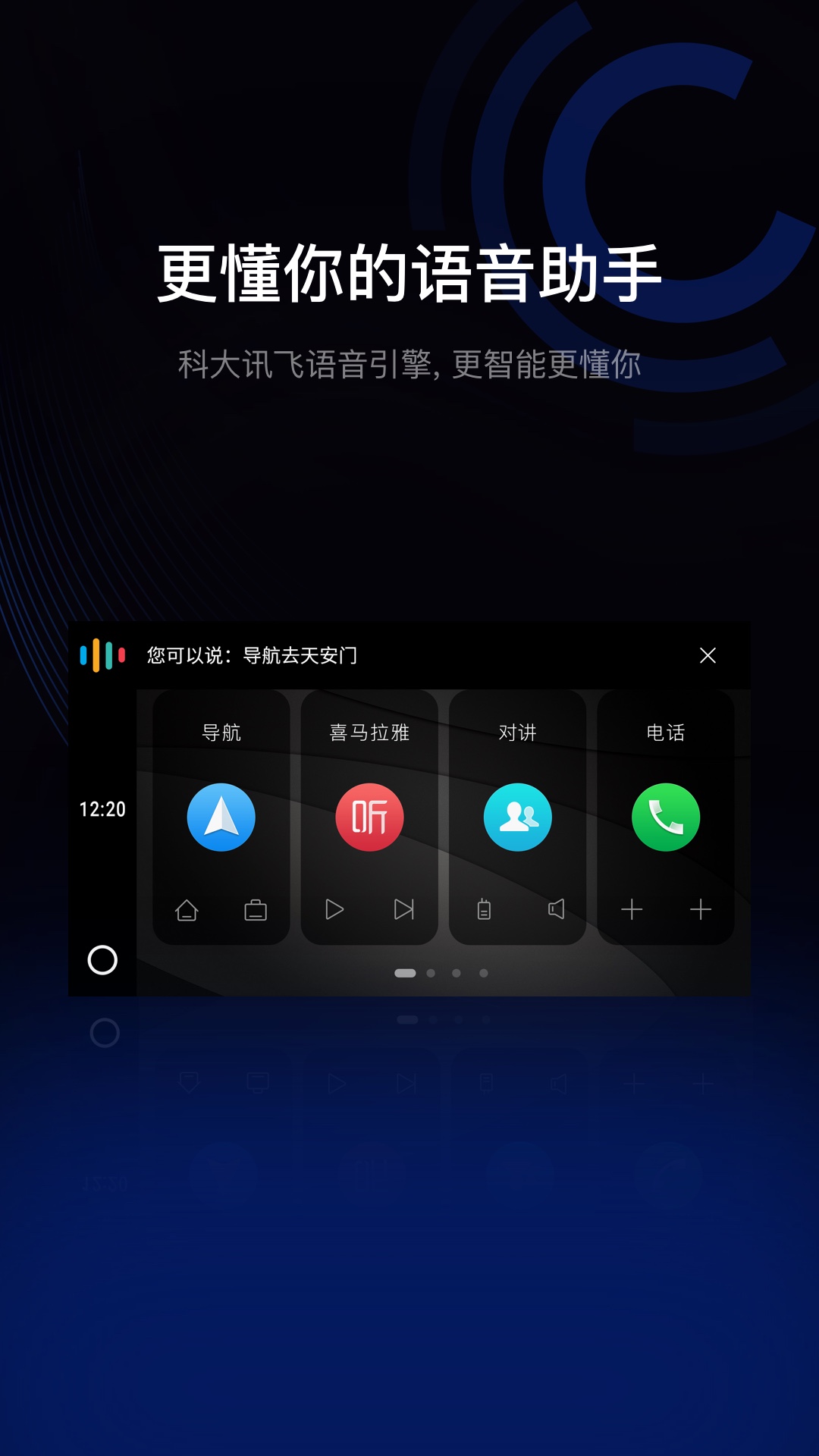 亿连驾驶助手电脑版截图