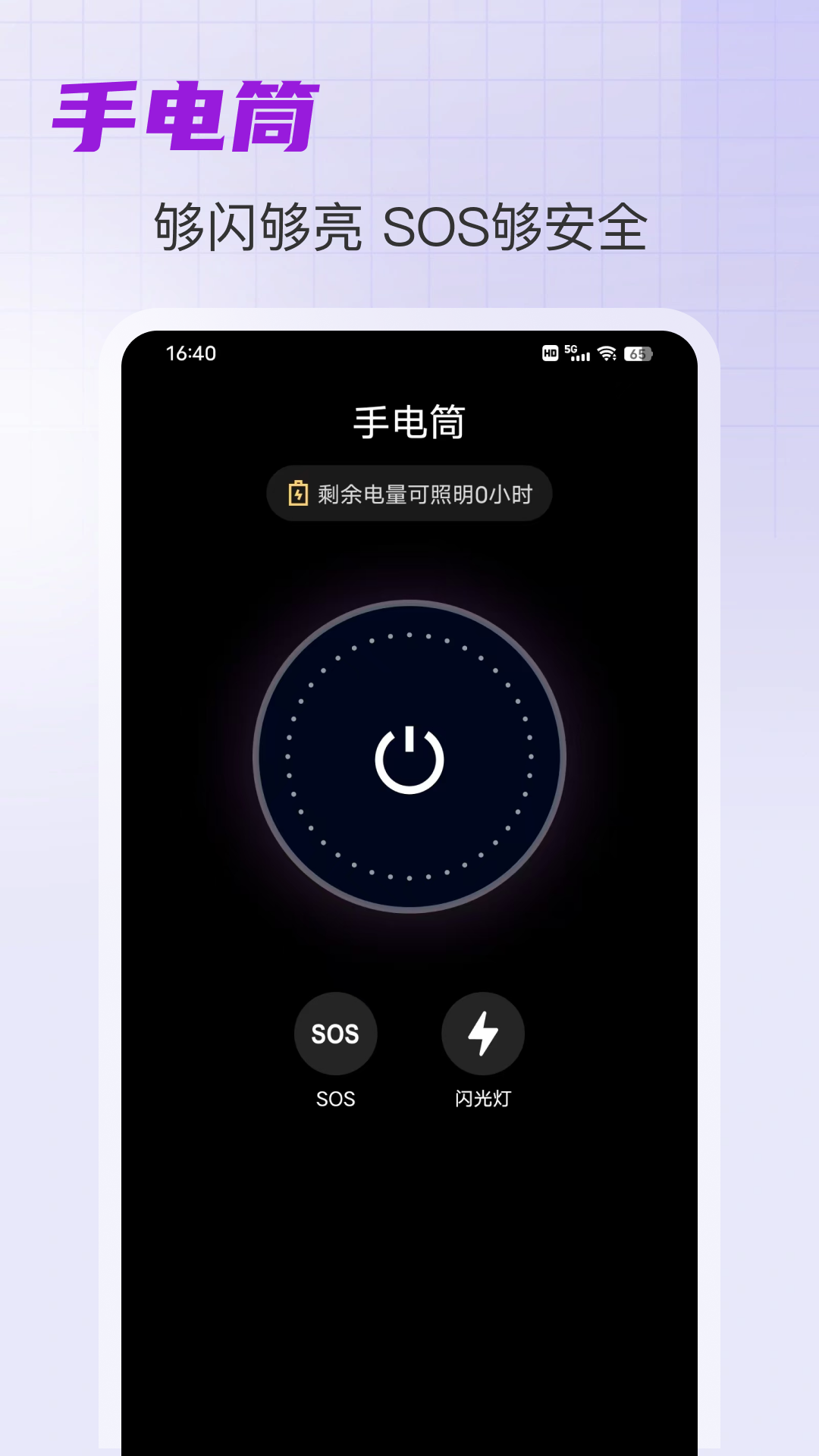 LED手持截图
