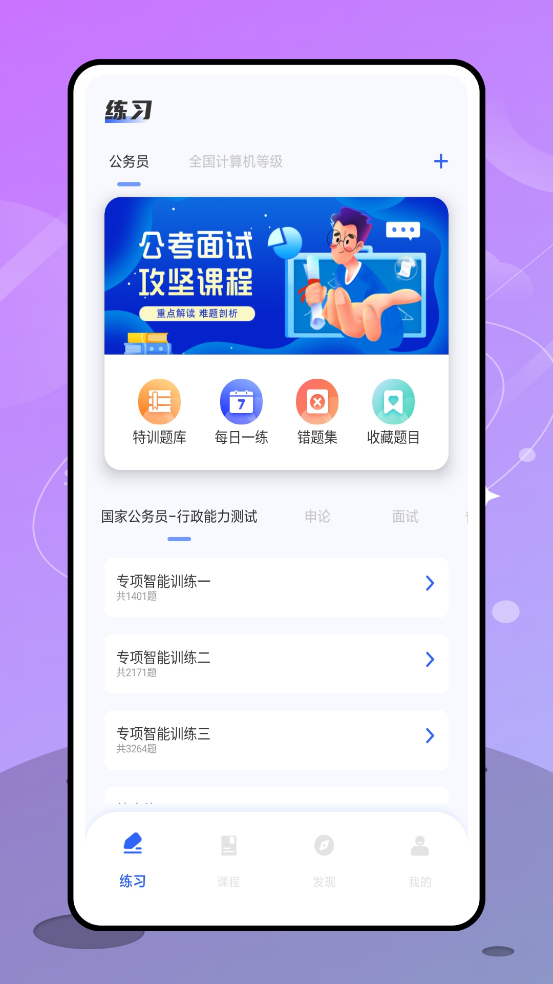 备考101截图