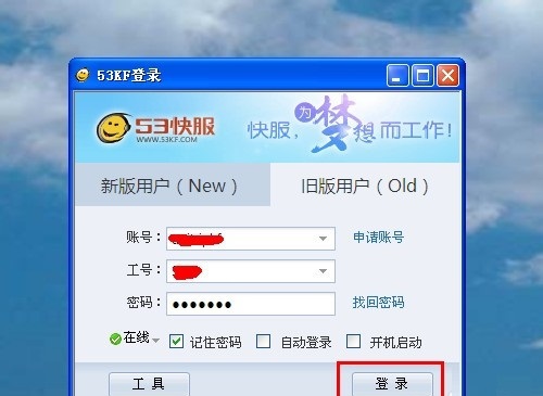 53客服系统截图