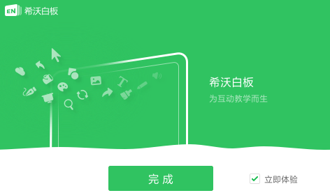 希沃教学白板截图