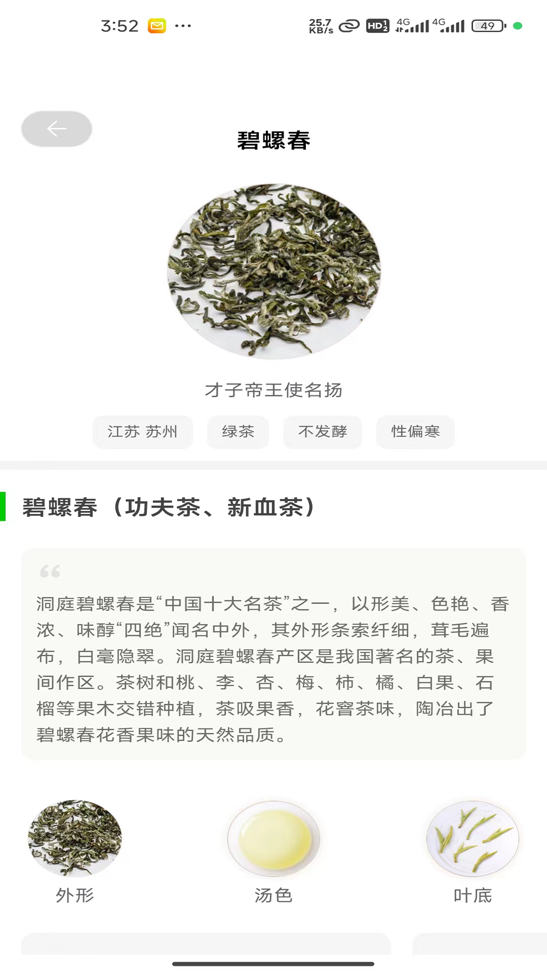 茶道百科截图