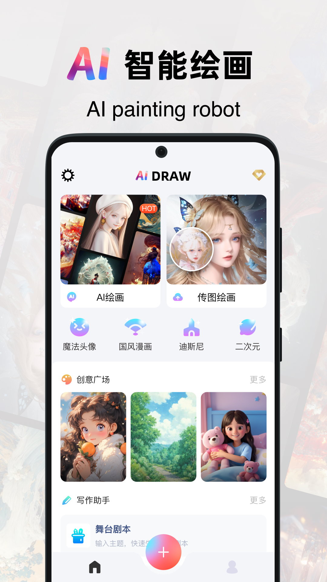DrawAI人工智能绘画截图