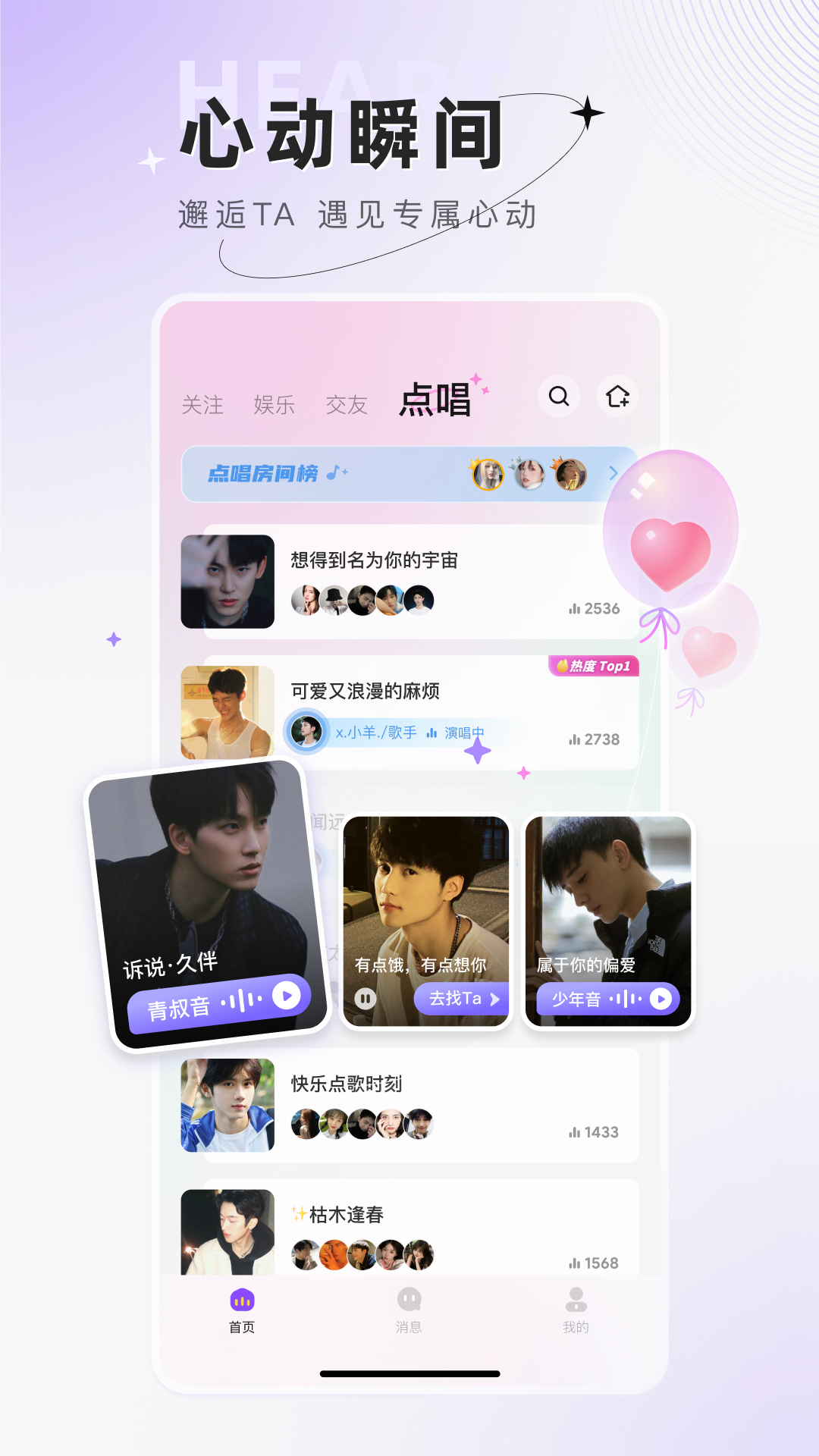 小陪伴语音截图