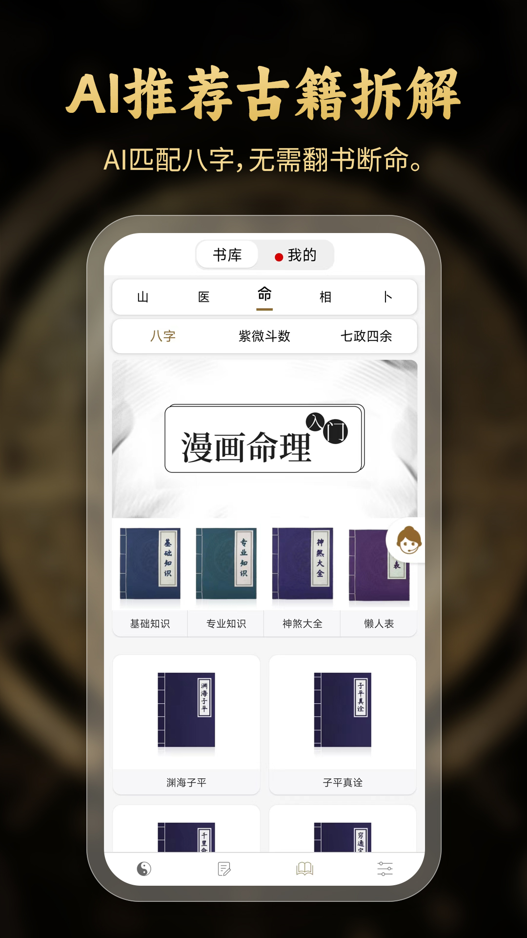 问真八字排盘电脑版截图
