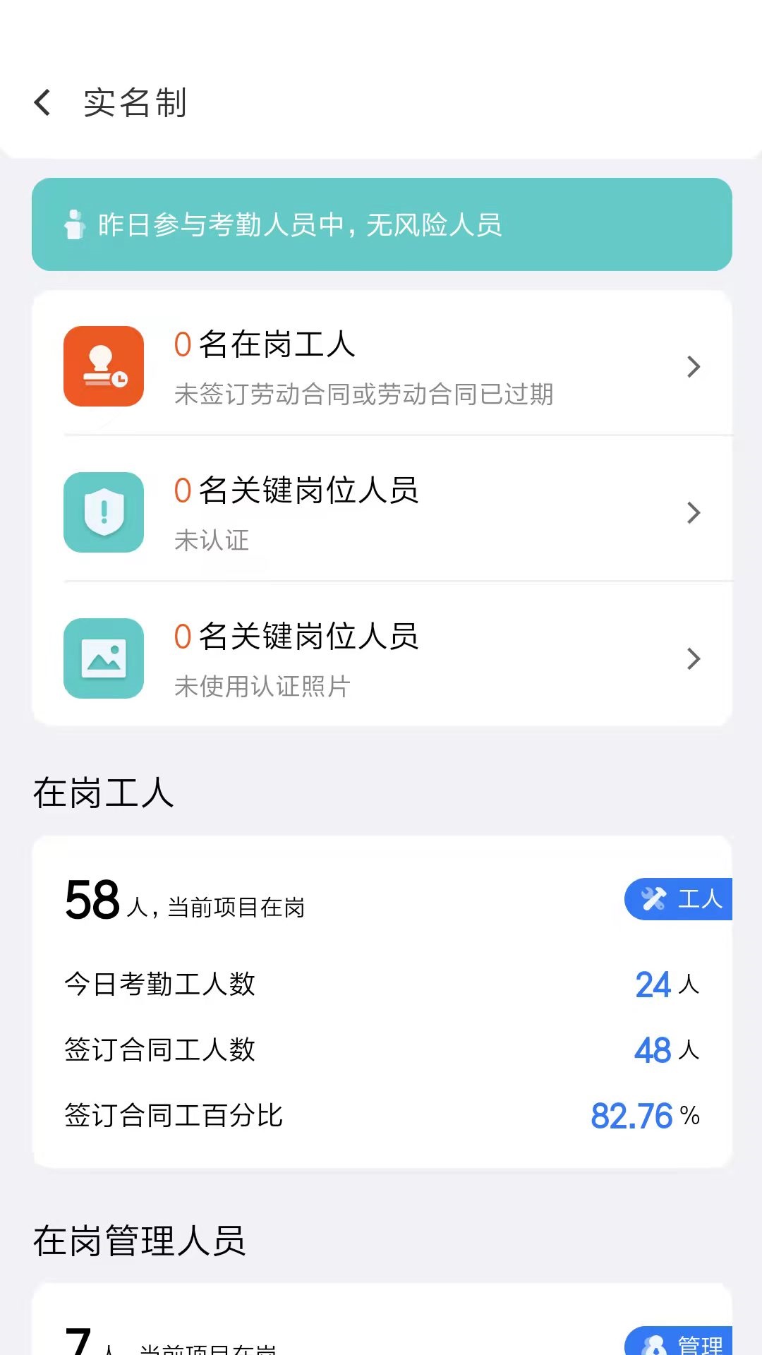 电科智慧工地截图