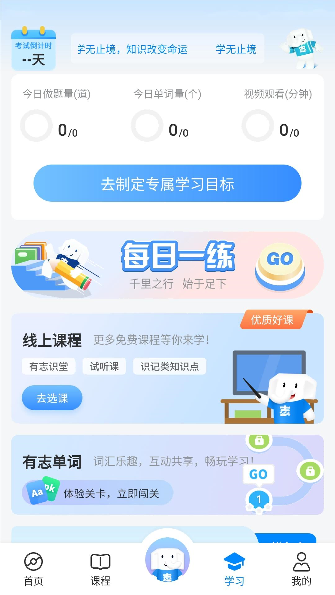 好老师升学帮电脑版截图