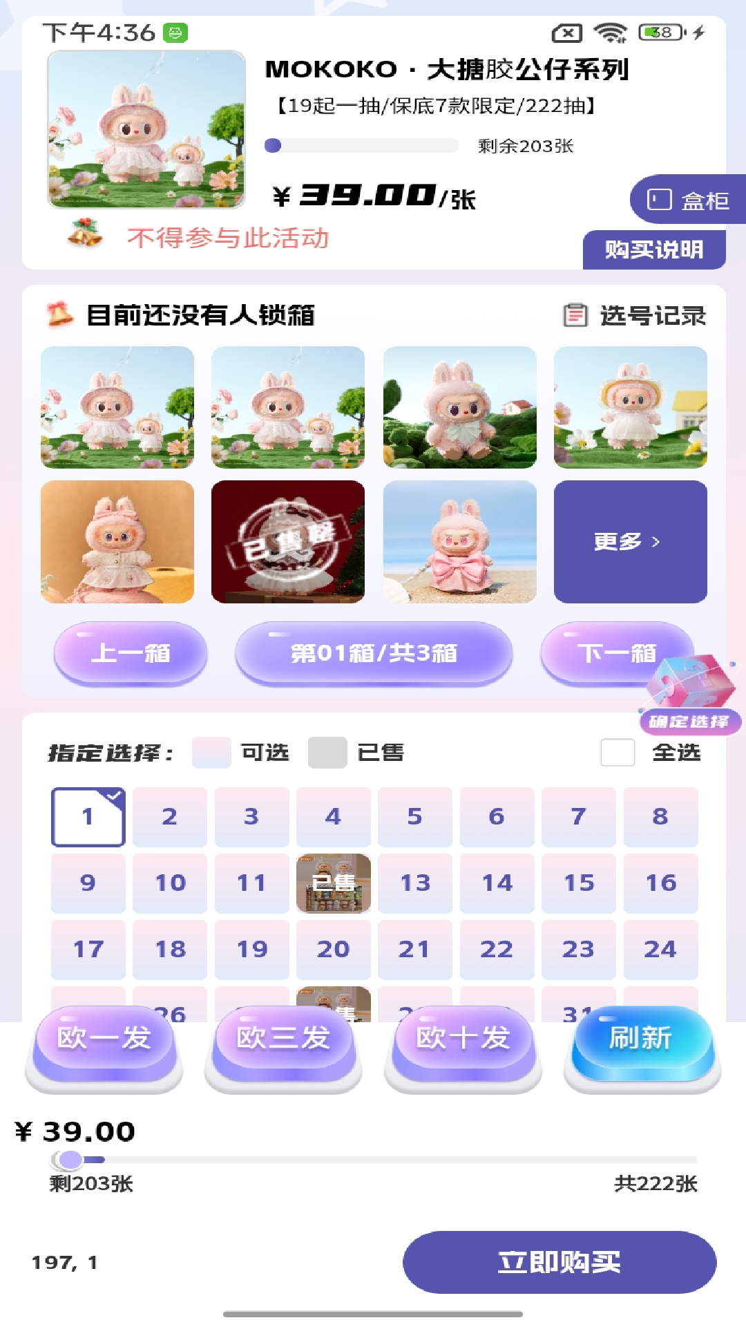 潮集抽盒机截图