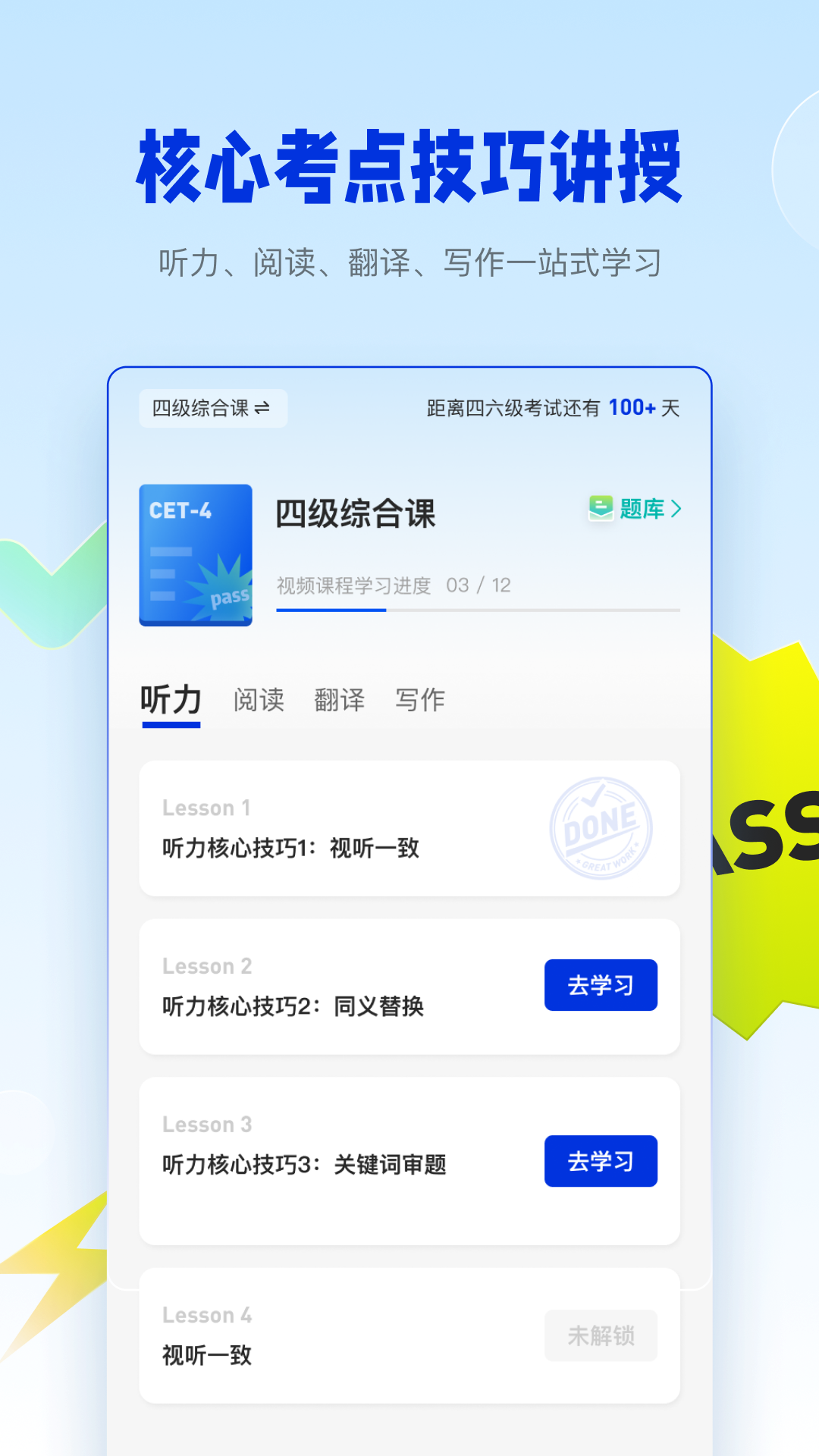 百词斩四六级截图