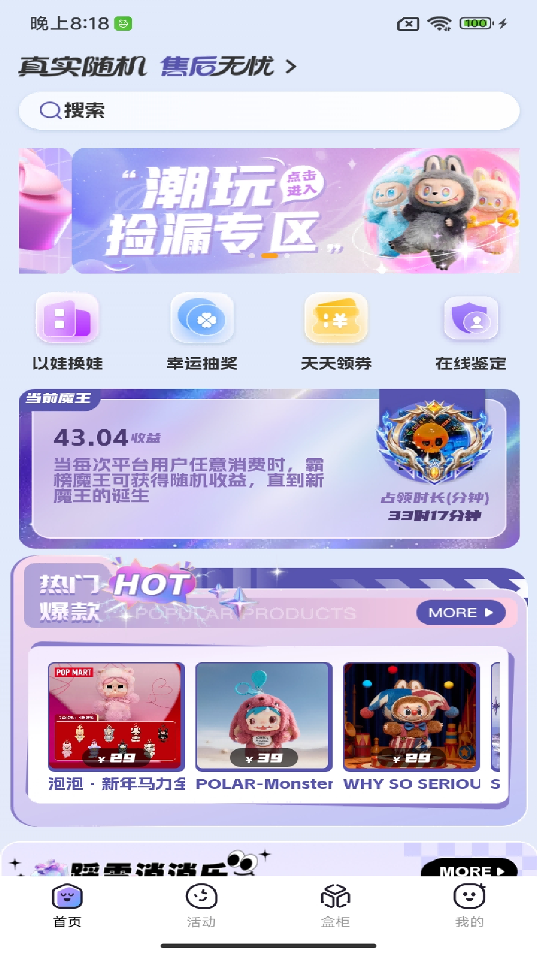 潮集抽盒机截图