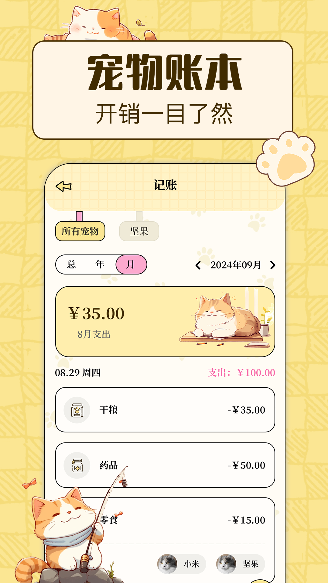 宠物日常截图
