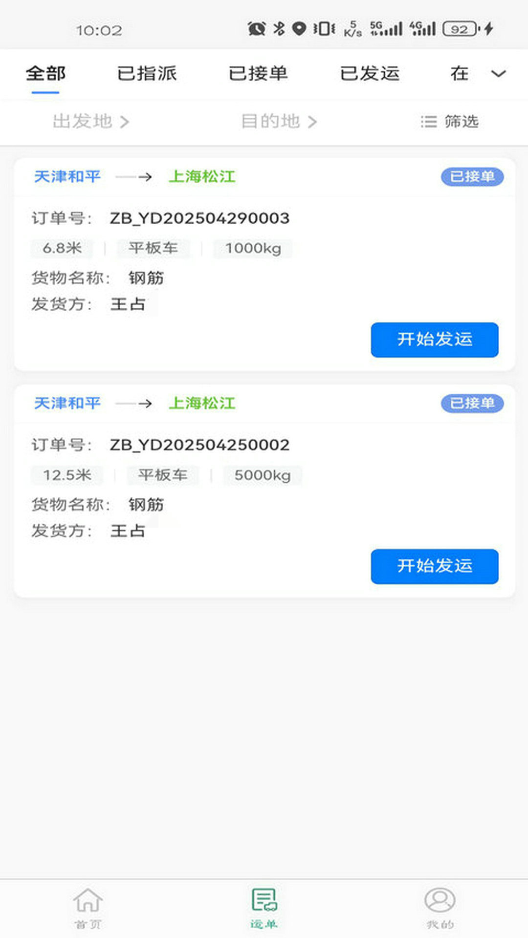 车车多司机端截图