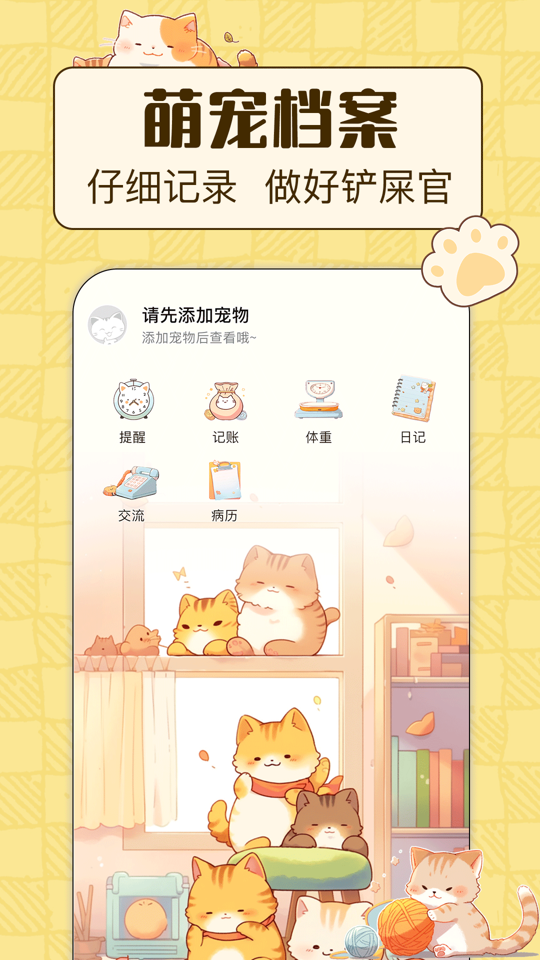 宠物日常截图