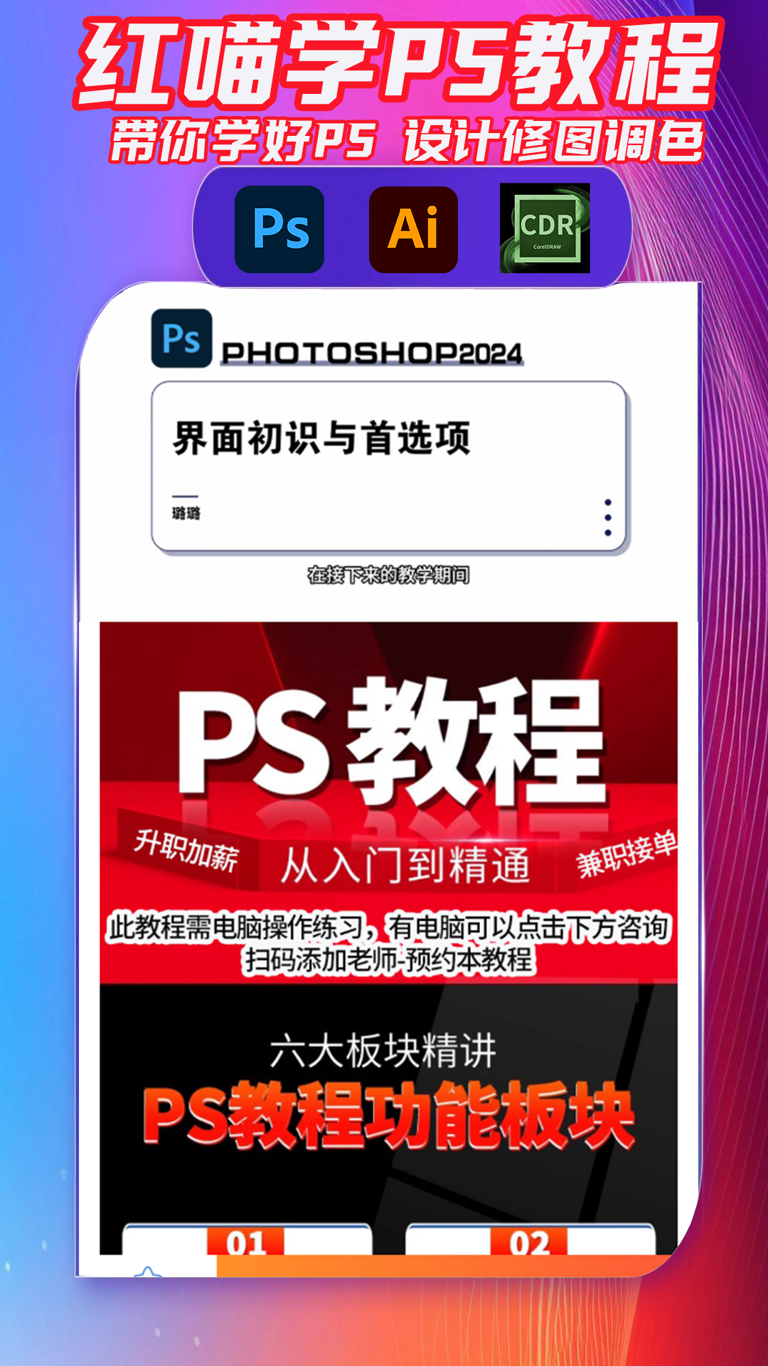 红喵学PS教程截图