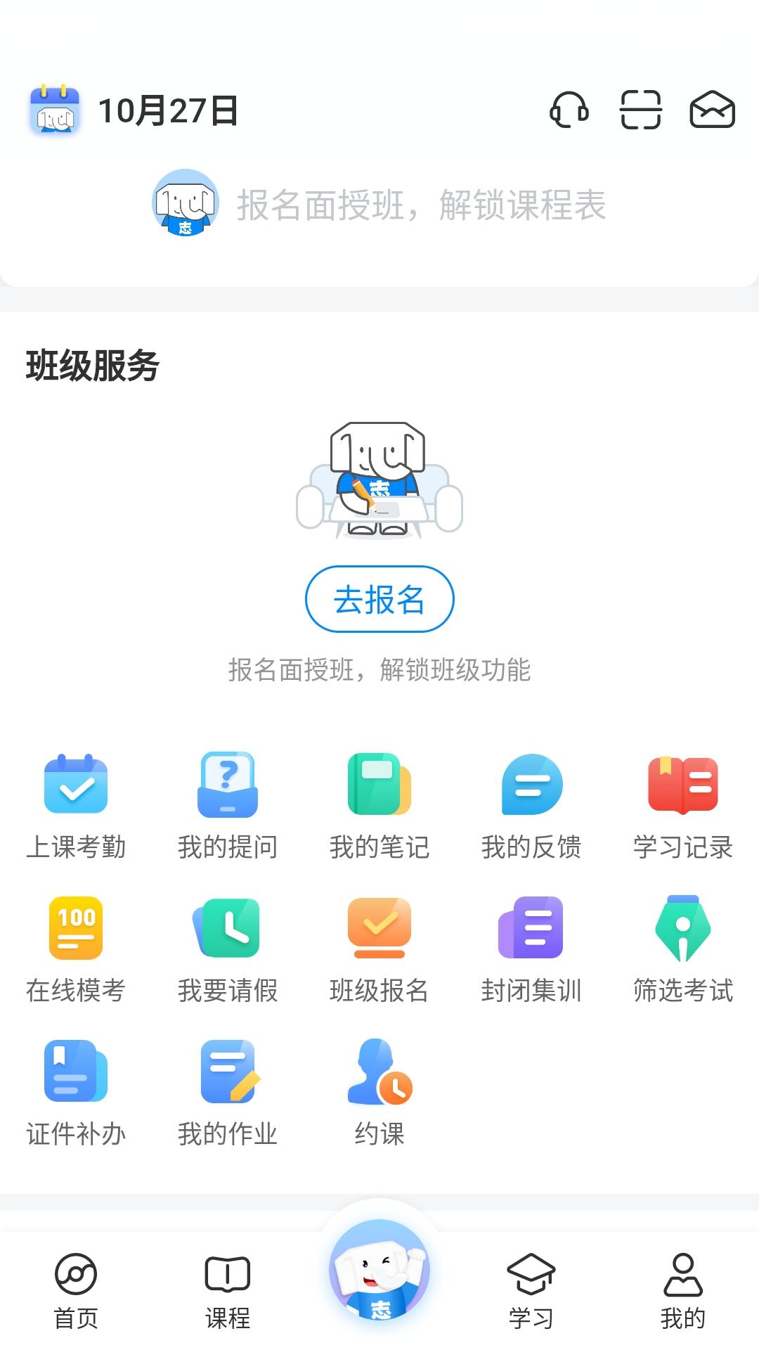好老师升学帮电脑版截图
