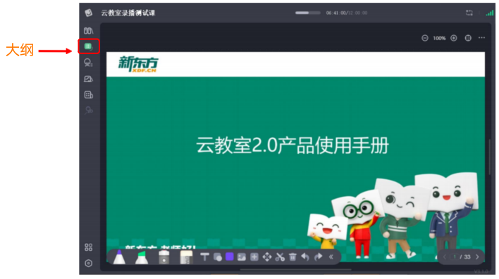 新东方云教室截图