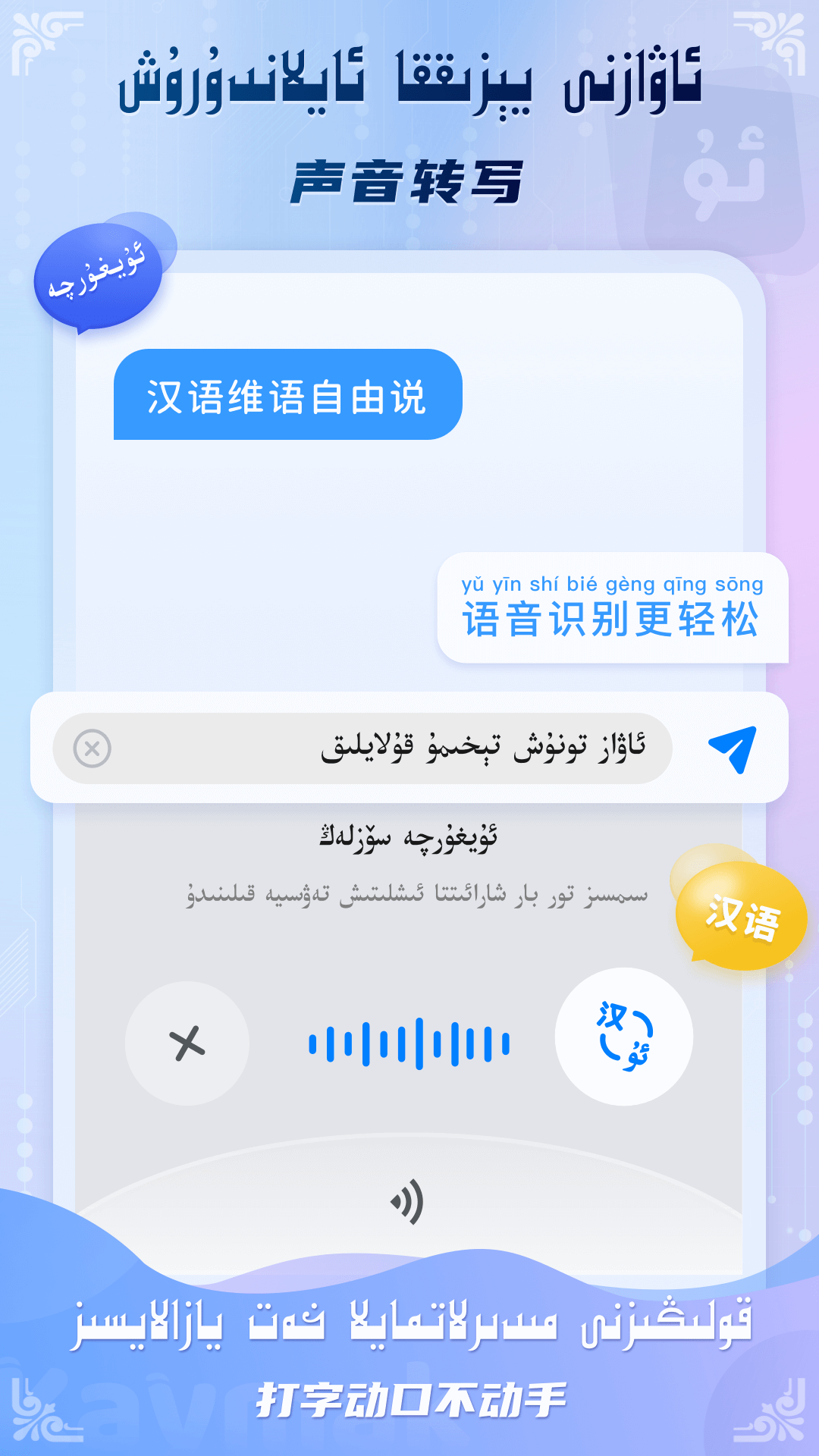 Kaymak维语输入法截图