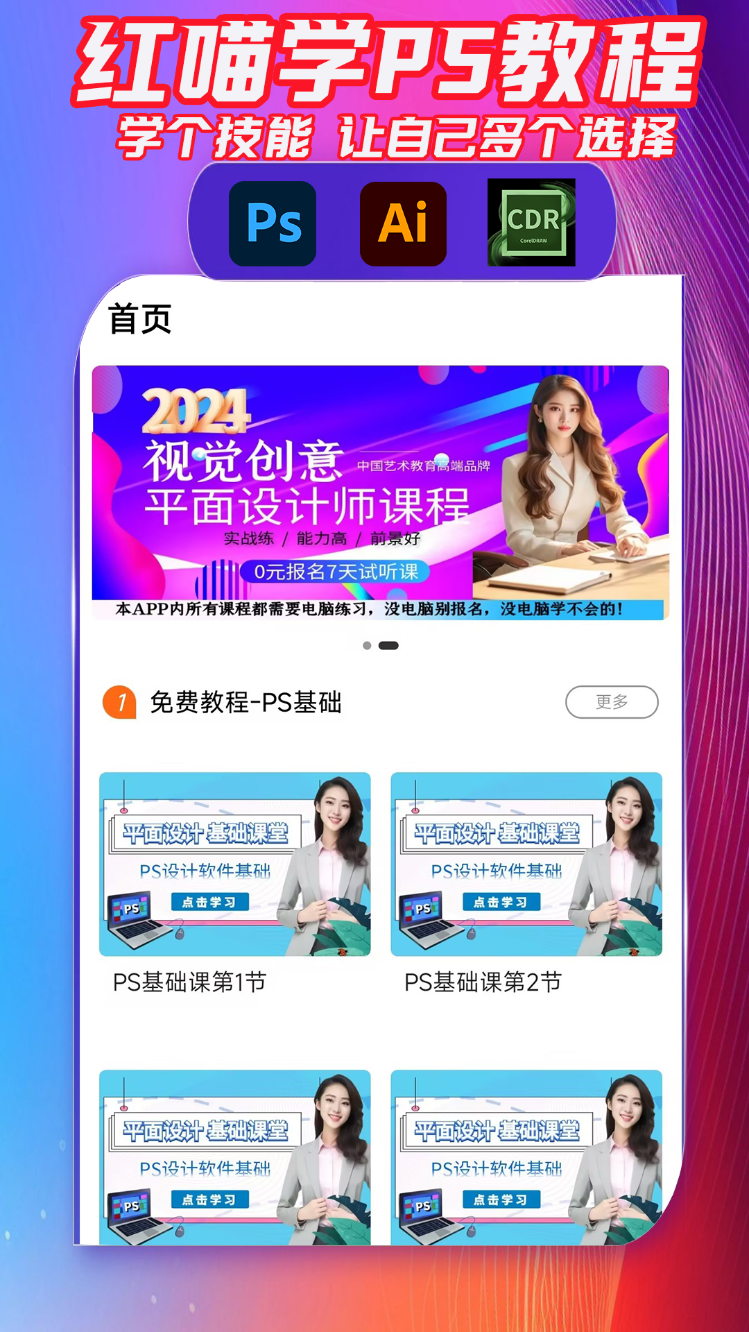 红喵学PS教程截图