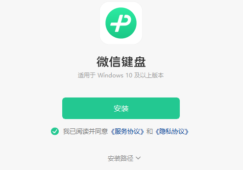 微信输入法截图