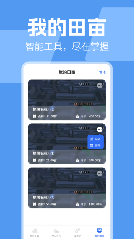 测亩仪助手截图