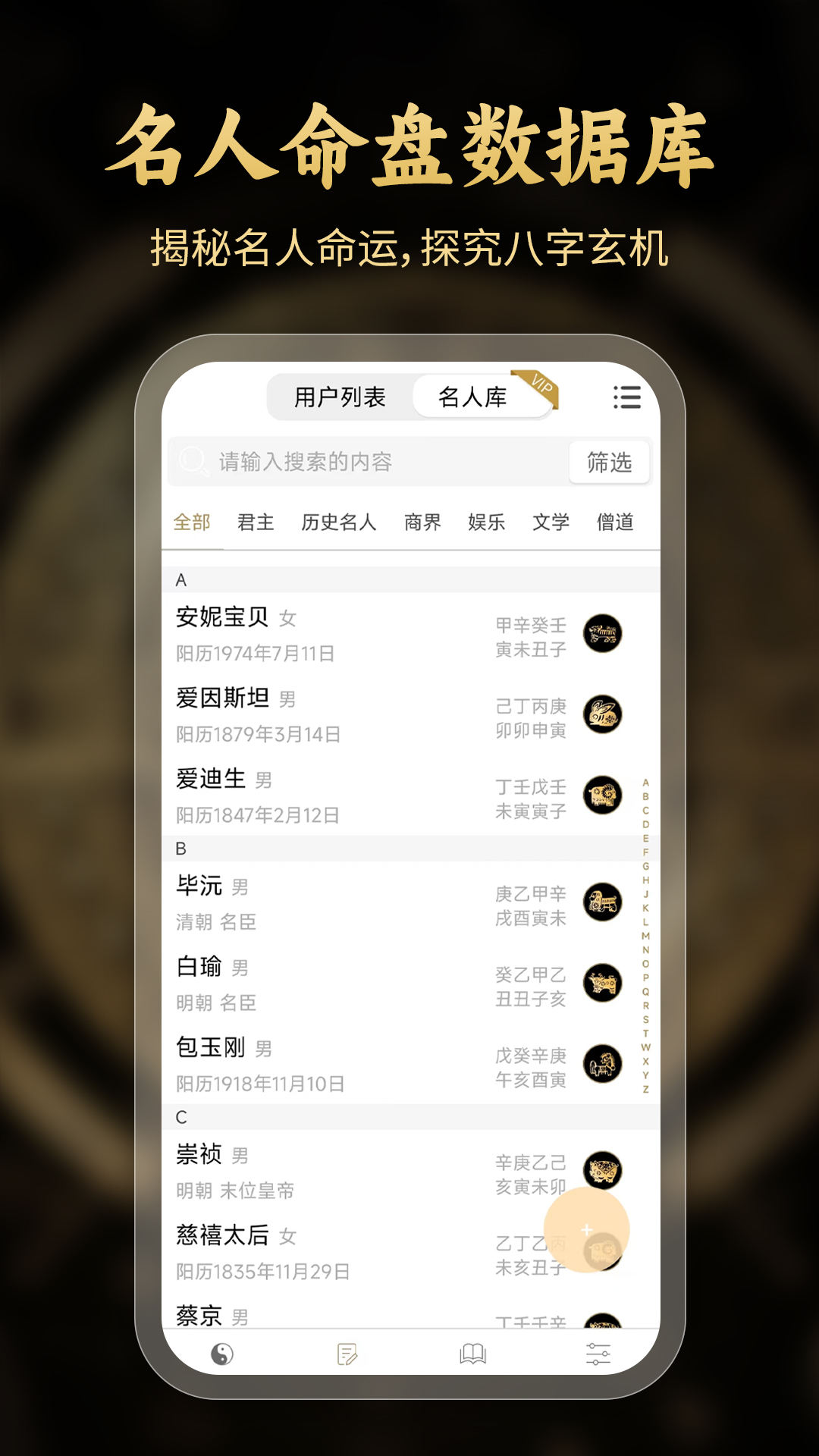 问真八字排盘电脑版截图