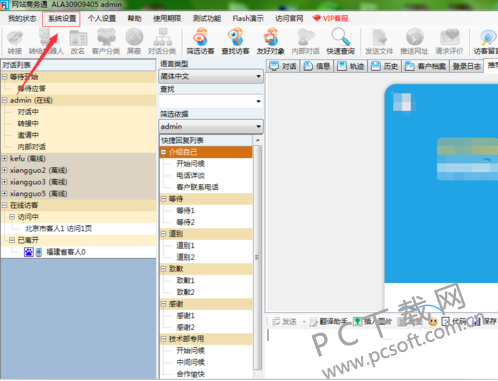 忠仕商务通截图