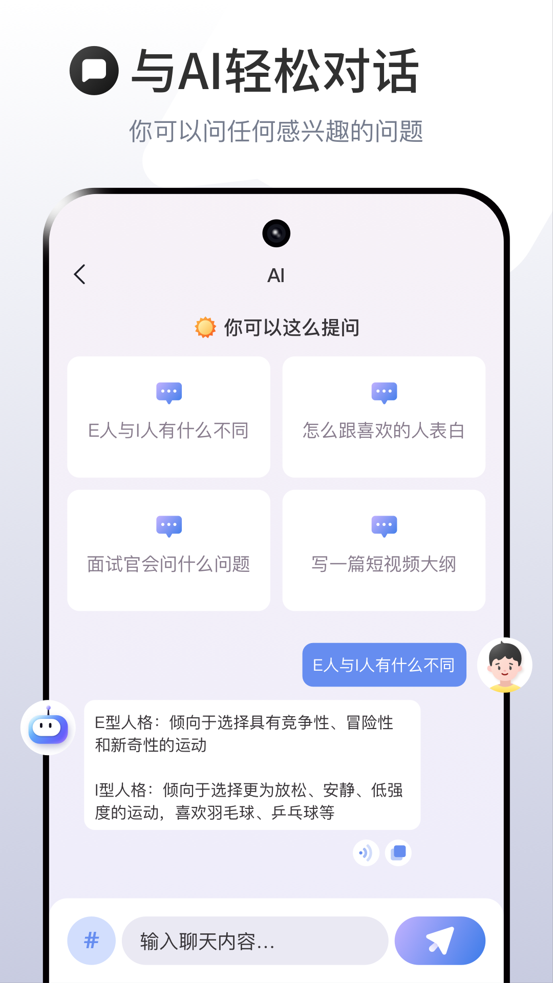 ChatAI人工智能助手截图