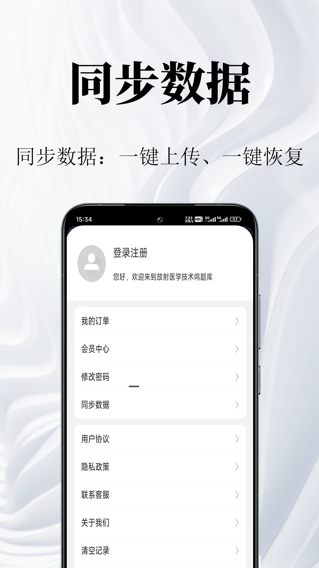 放射医学技术鸣题库截图