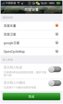 户外助手截图