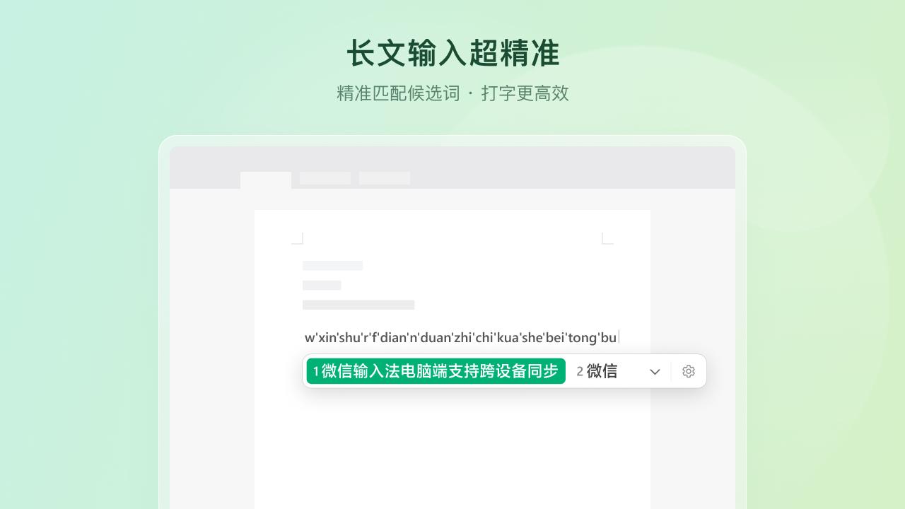 微信输入法截图