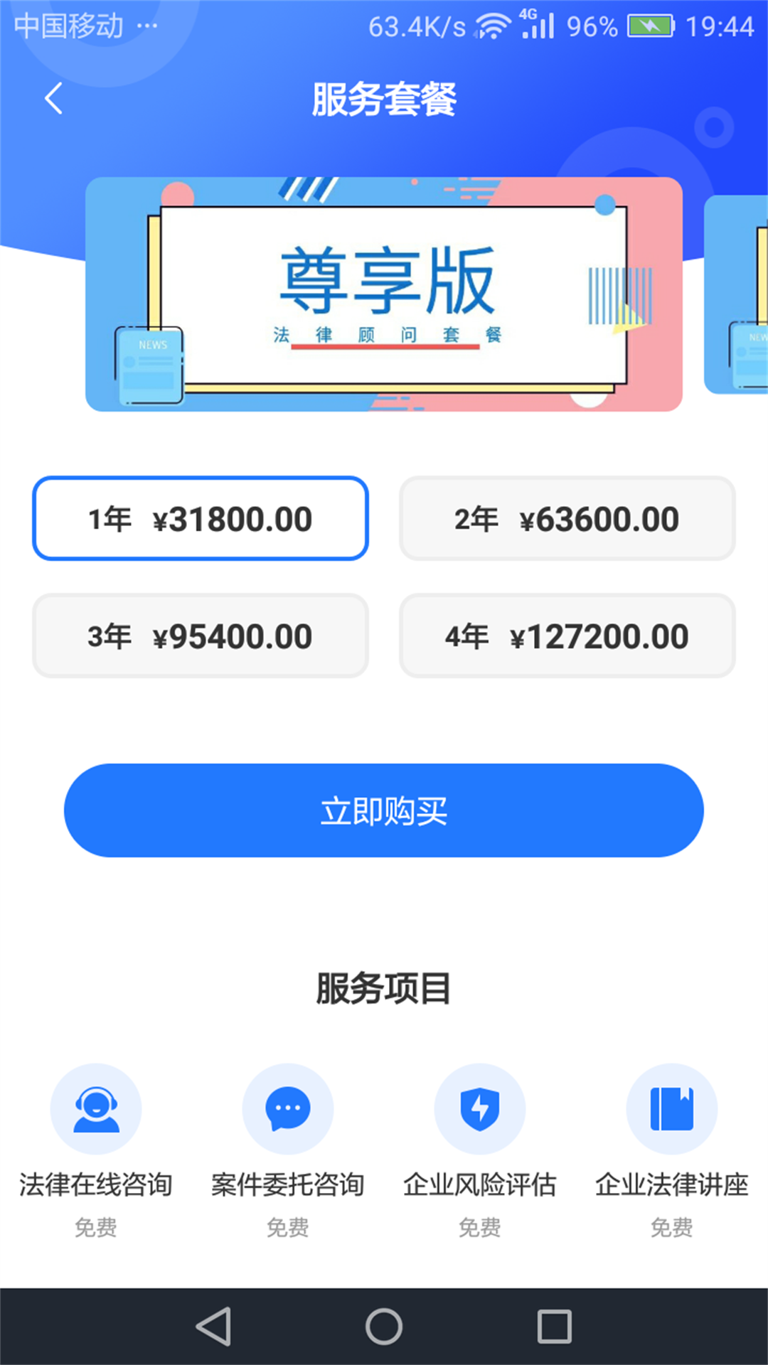 奉公法律截图