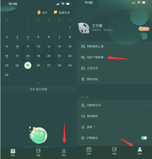 新东方云教室截图