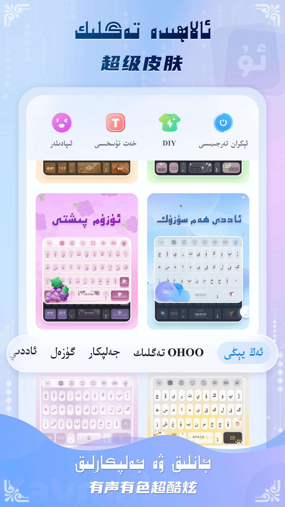 Kaymak维语输入法截图