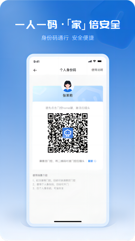 巢管家截图