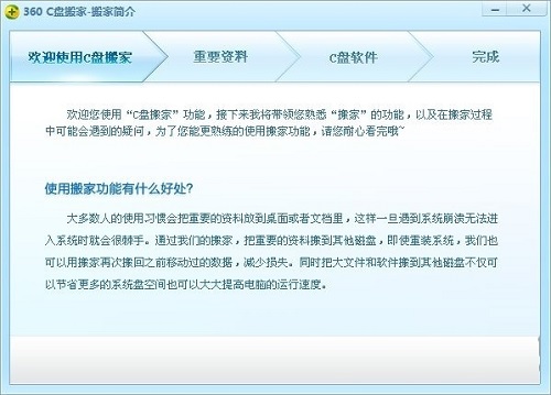 360c盘清理工具截图
