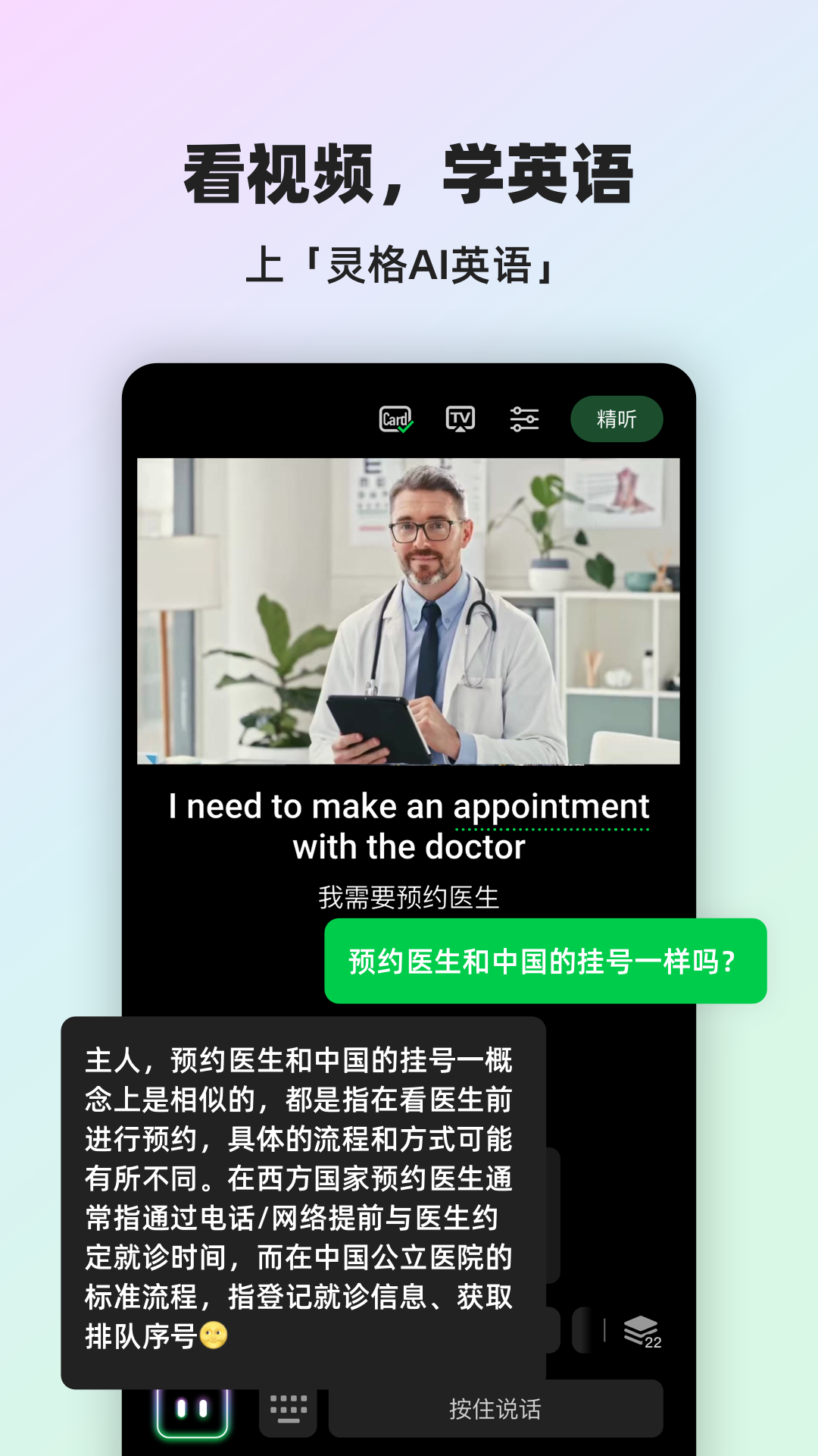 灵格AI英语截图