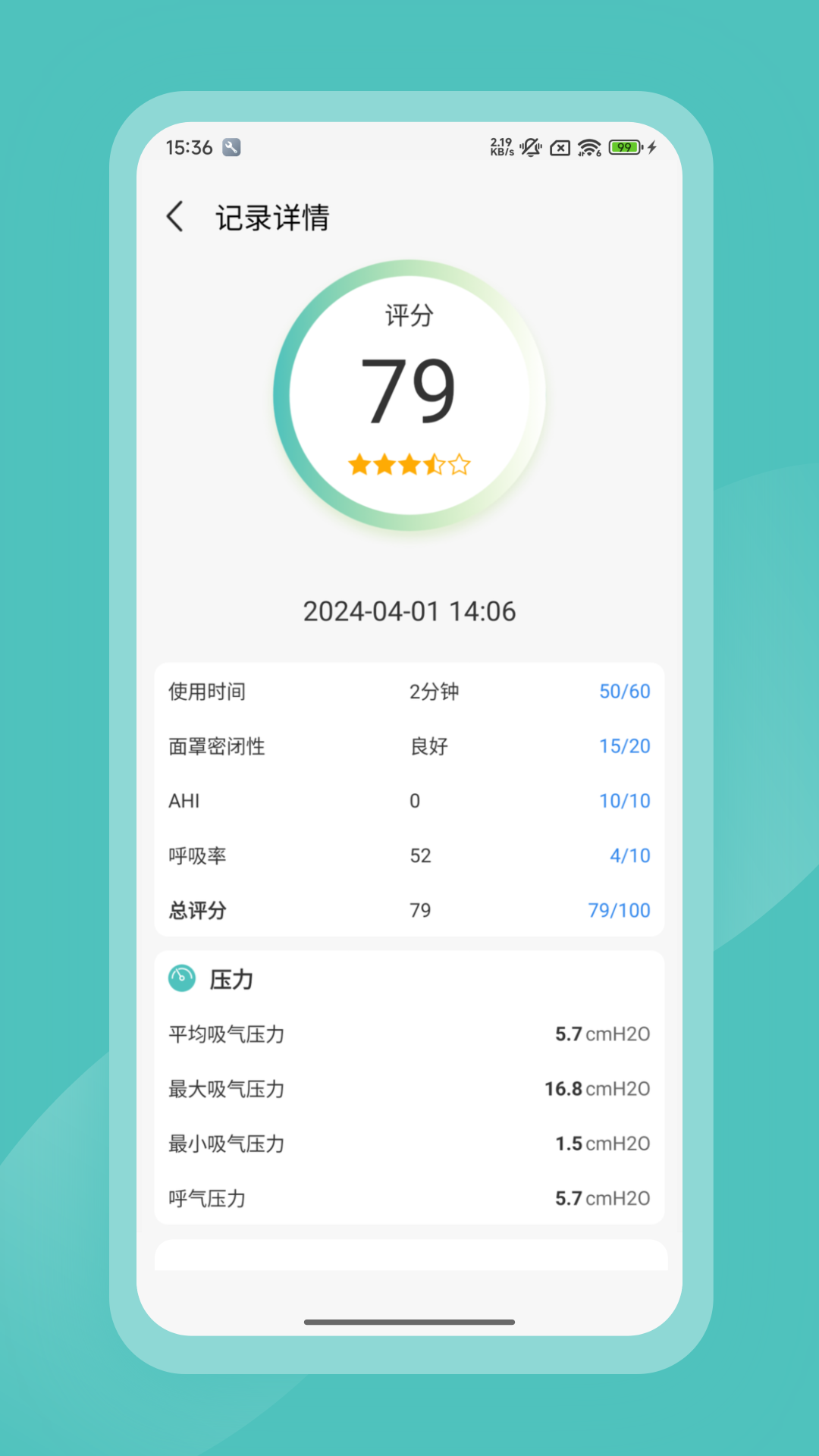CEM健康截图