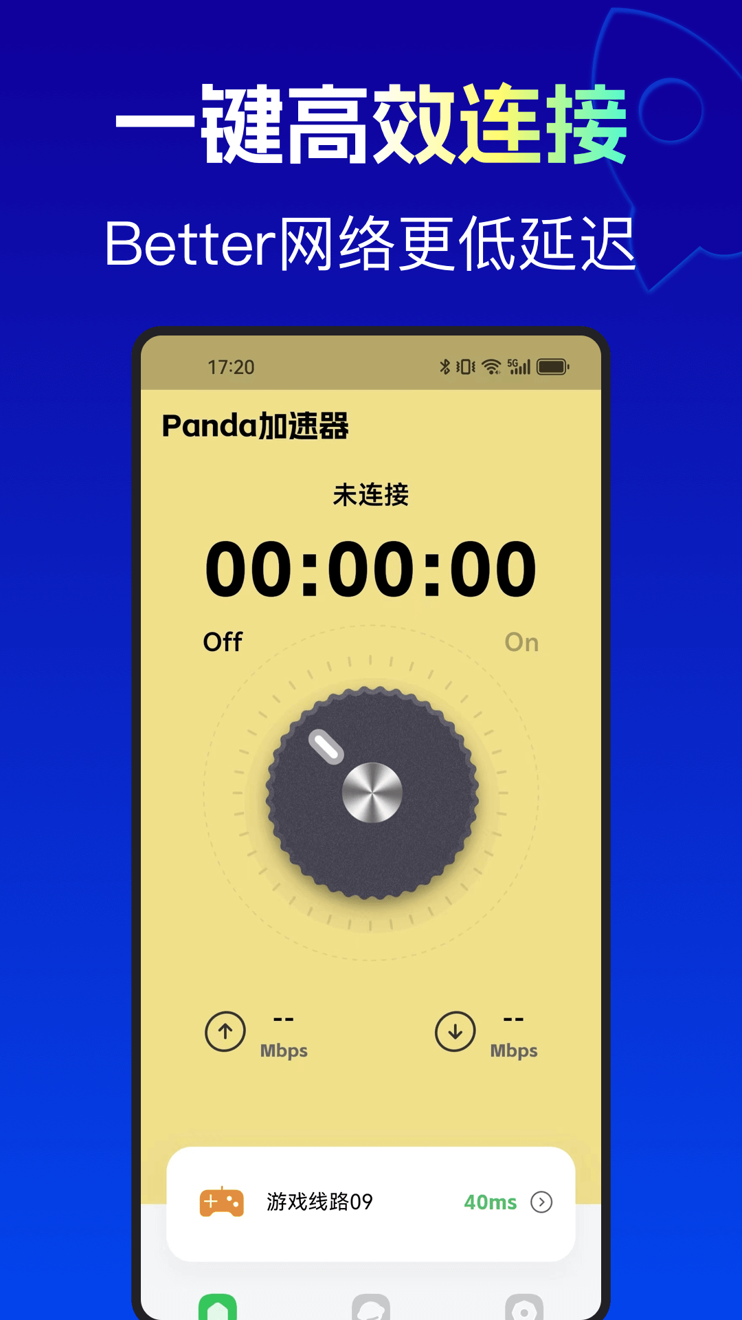 Panda加速器截图