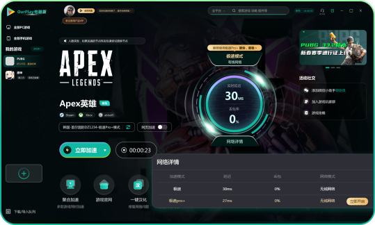 OurPlay加速器截图