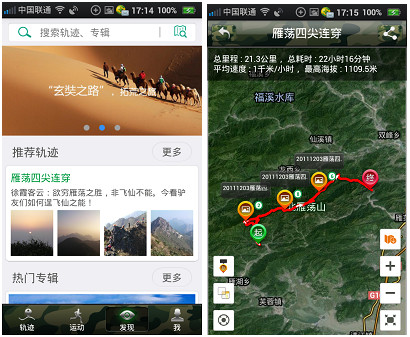 户外助手截图