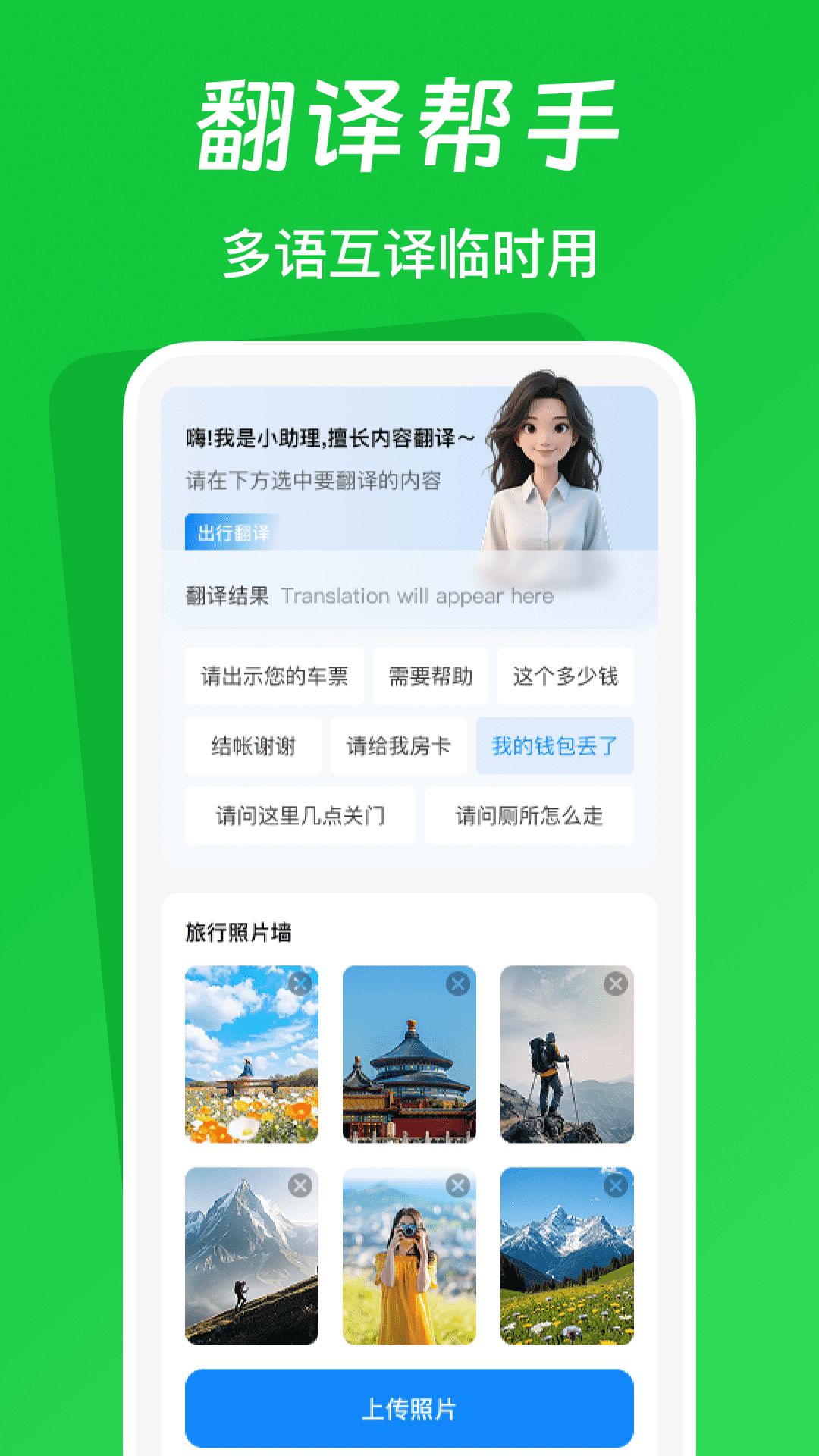 火车票踪助手截图