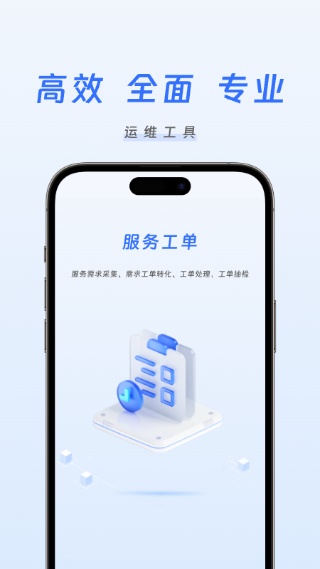 凯尔智慧运维截图