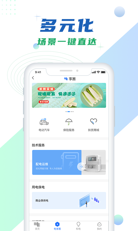 南方电网掌上营业厅截图