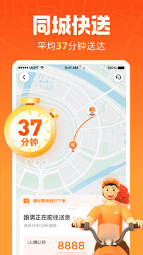 uu跑腿截图