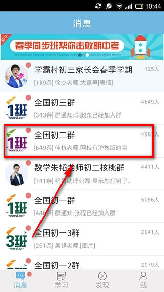 学而思网校截图