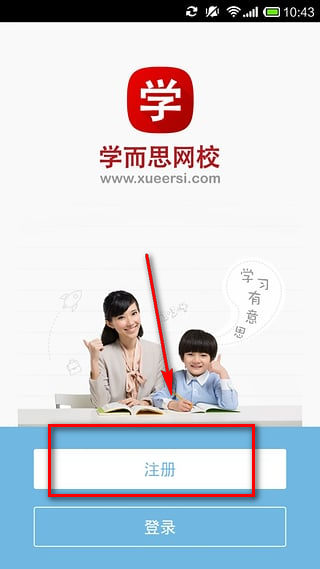 学而思网校截图